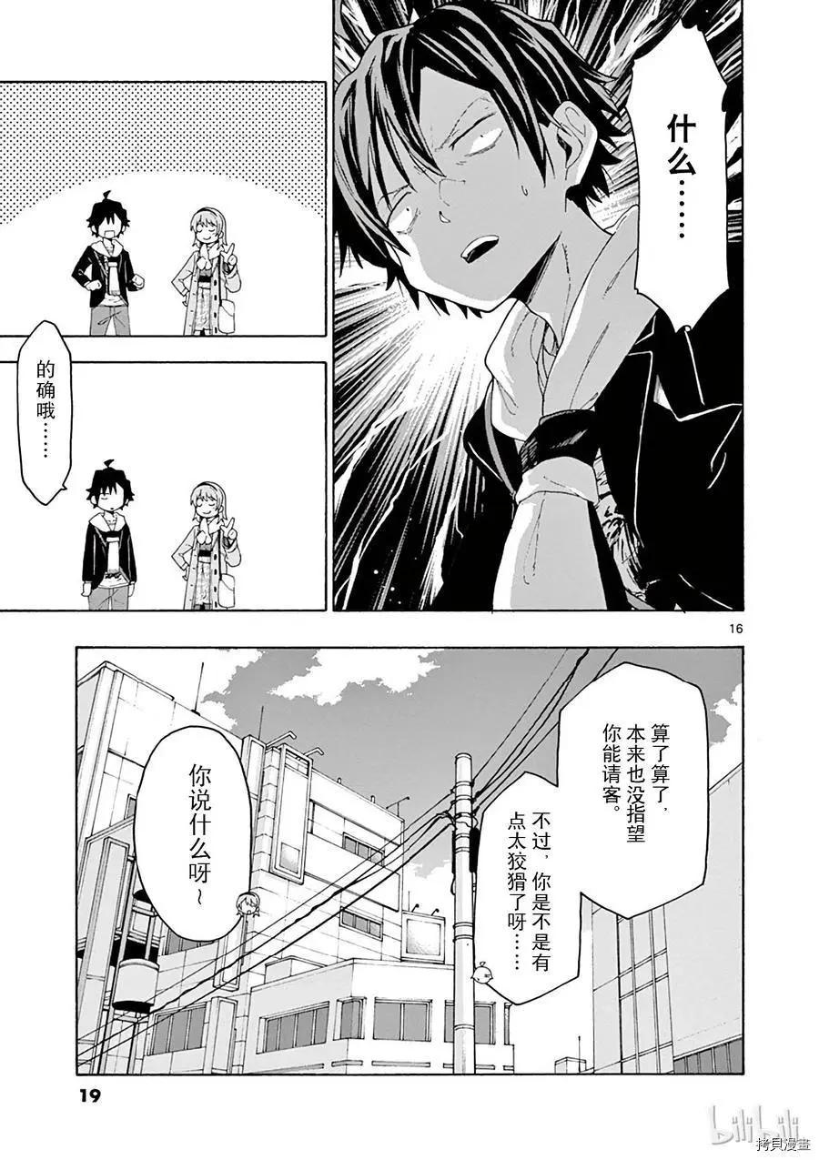 《果然我的青春恋爱喜剧搞错了。@comic》第71话 第20页