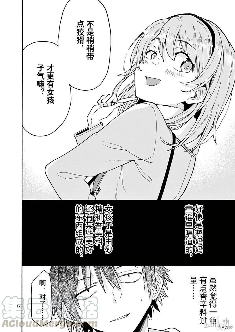 《果然我的青春恋爱喜剧搞错了。@comic》第71话 第21页