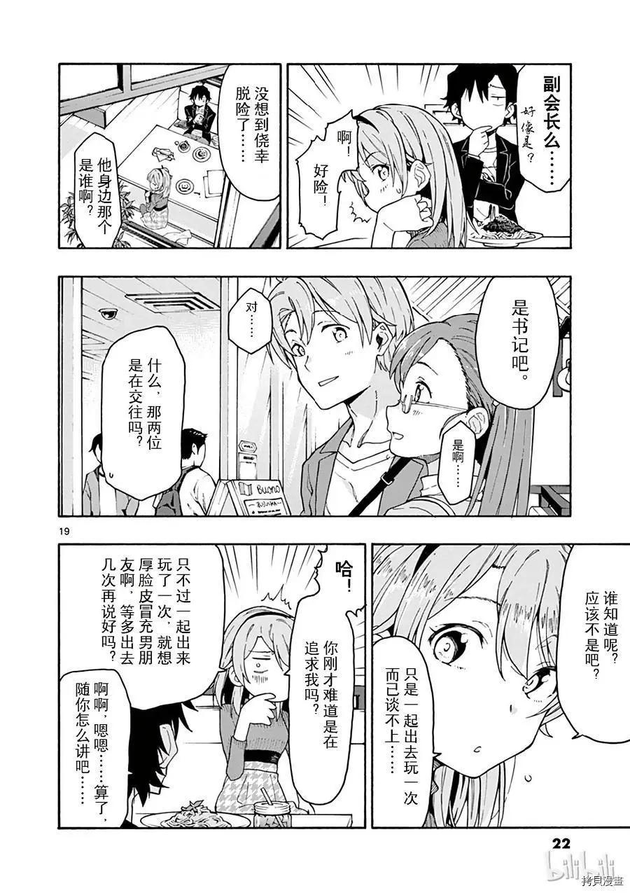 《果然我的青春恋爱喜剧搞错了。@comic》第71话 第23页