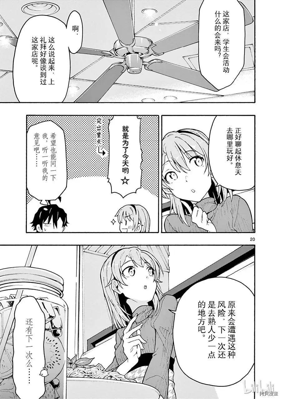 《果然我的青春恋爱喜剧搞错了。@comic》第71话 第24页