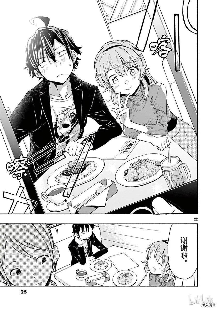《果然我的青春恋爱喜剧搞错了。@comic》第71话 第26页