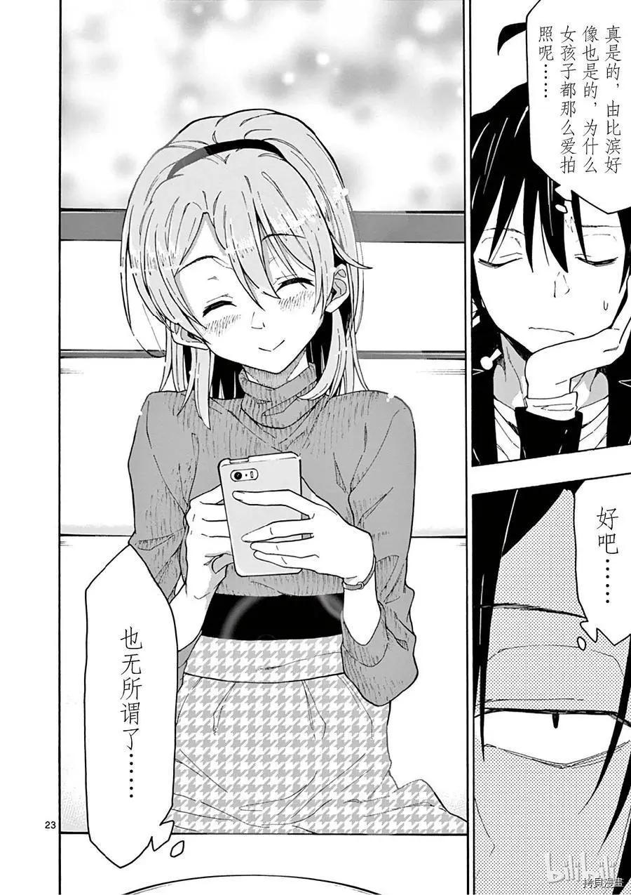 《果然我的青春恋爱喜剧搞错了。@comic》第71话 第27页