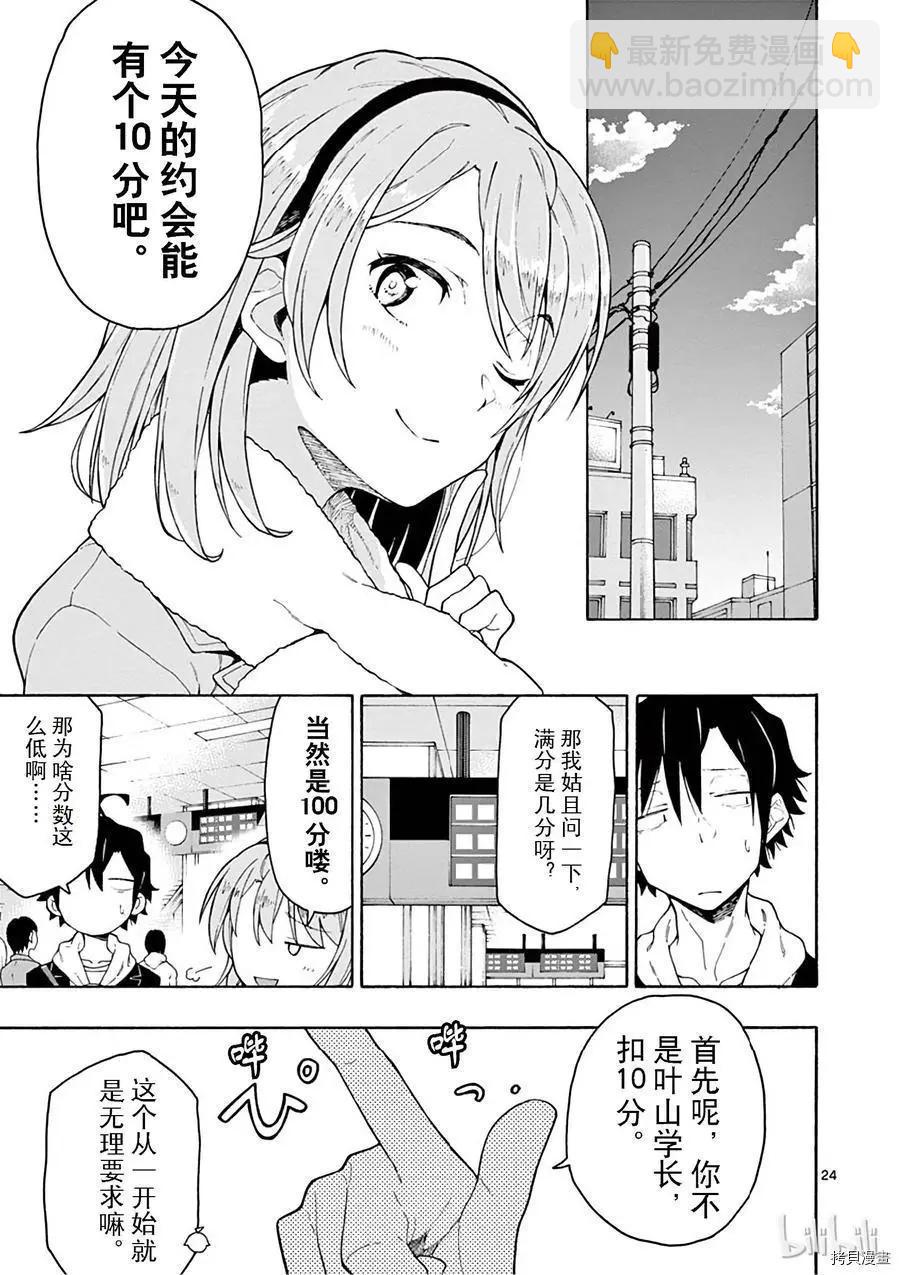 《果然我的青春恋爱喜剧搞错了。@comic》第71话 第28页