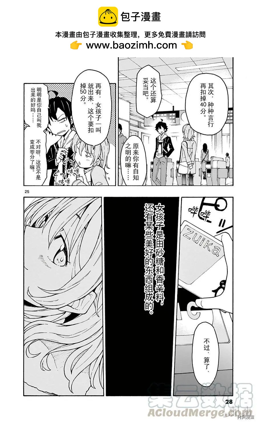 《果然我的青春恋爱喜剧搞错了。@comic》第71话 第29页