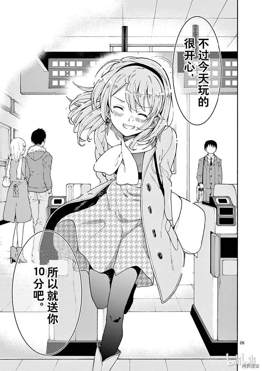 《果然我的青春恋爱喜剧搞错了。@comic》第71话 第30页