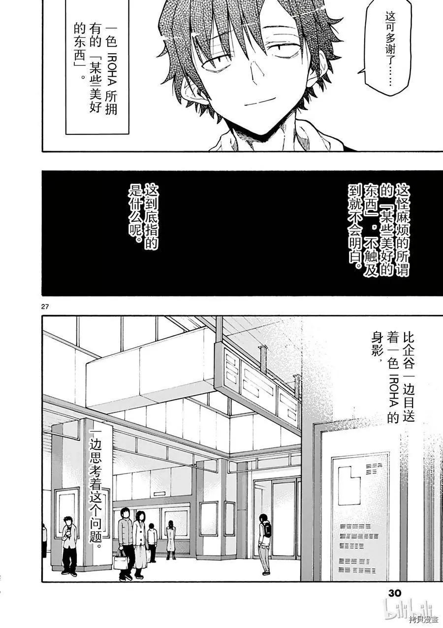 《果然我的青春恋爱喜剧搞错了。@comic》第71话 第31页