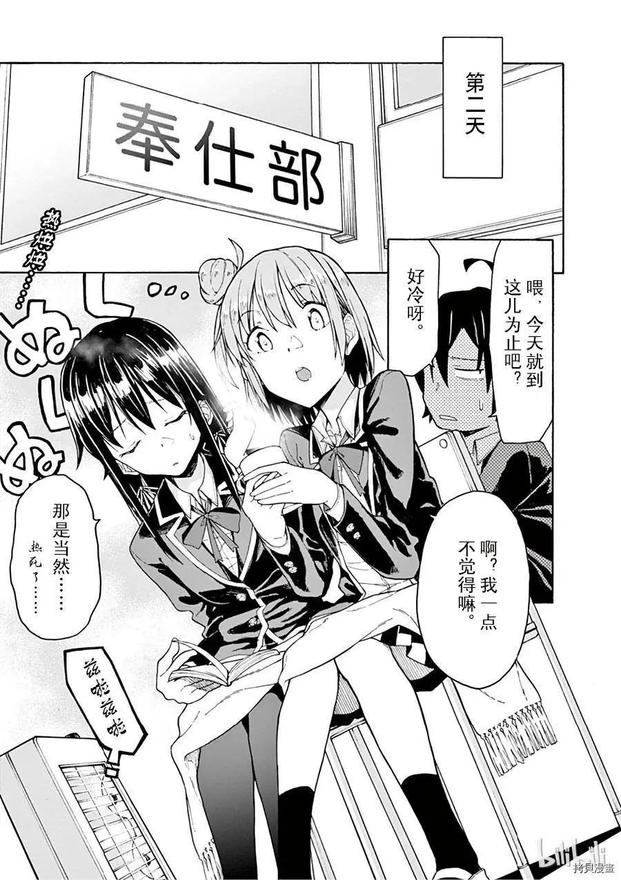 《果然我的青春恋爱喜剧搞错了。@comic》第71话 第32页