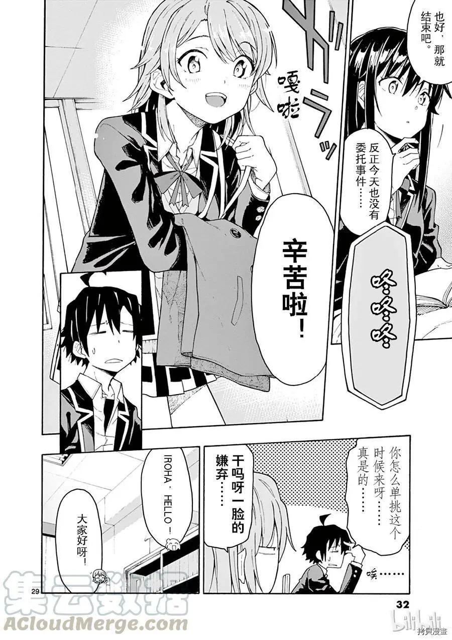 《果然我的青春恋爱喜剧搞错了。@comic》第71话 第33页