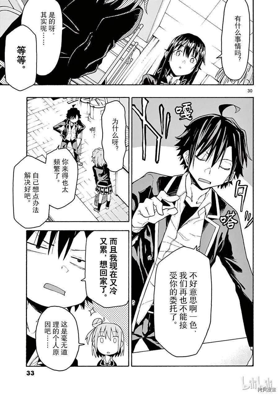 《果然我的青春恋爱喜剧搞错了。@comic》第71话 第34页