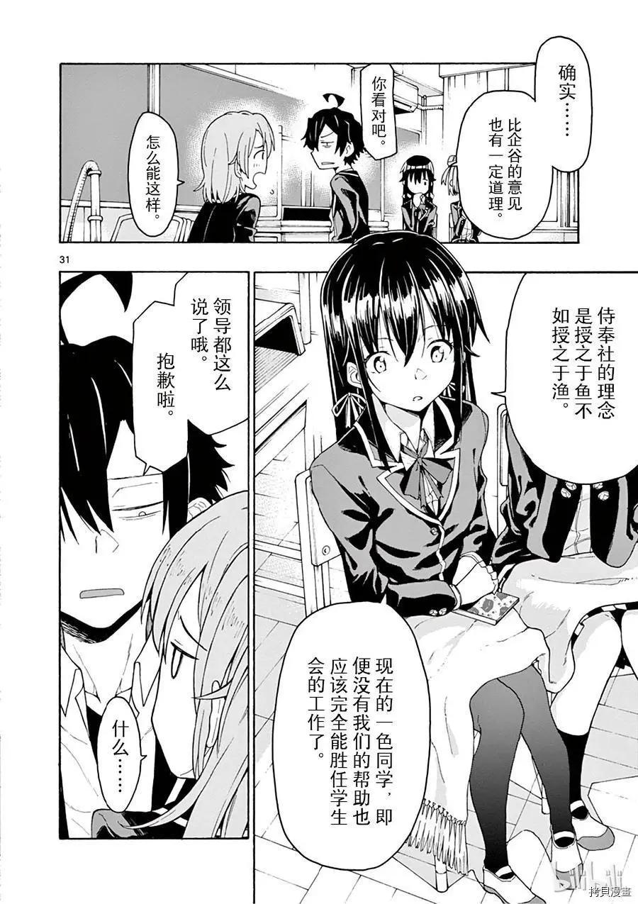 《果然我的青春恋爱喜剧搞错了。@comic》第71话 第35页