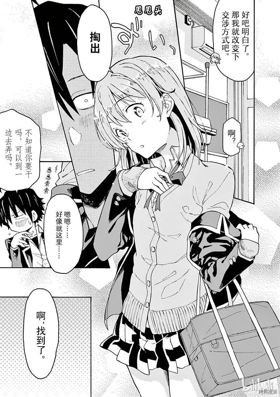 《果然我的青春恋爱喜剧搞错了。@comic》第71话 第36页