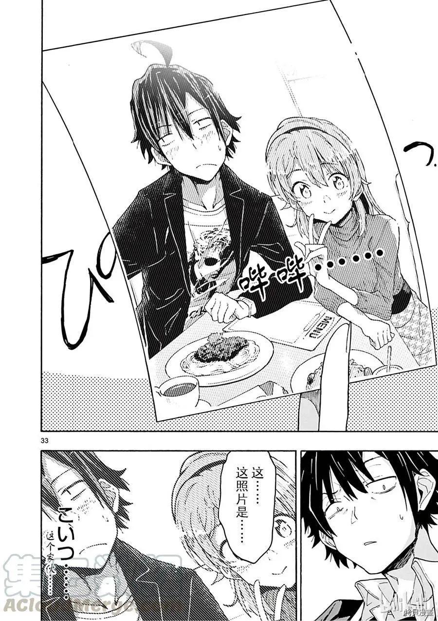 《果然我的青春恋爱喜剧搞错了。@comic》第71话 第37页