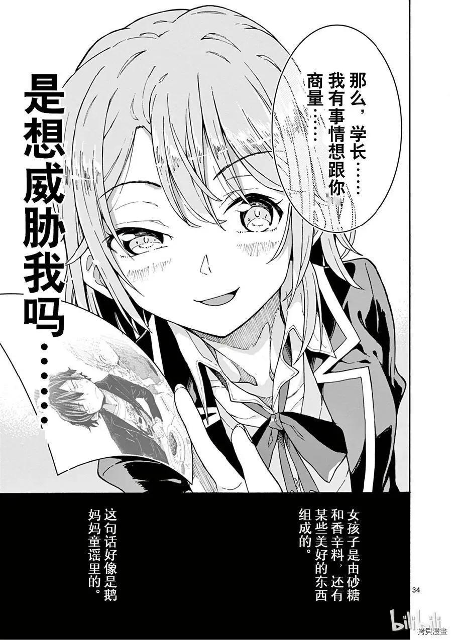 《果然我的青春恋爱喜剧搞错了。@comic》第71话 第38页