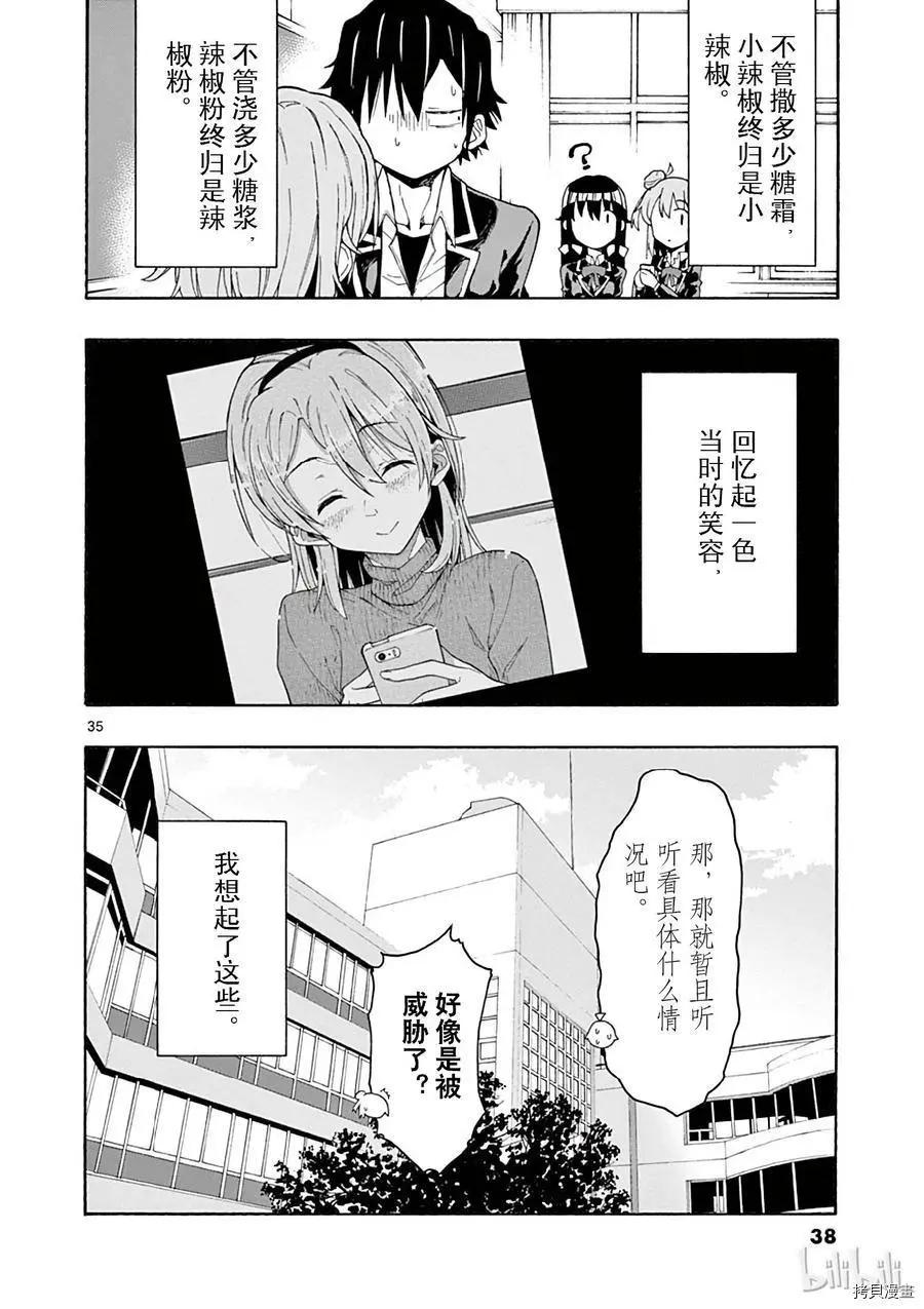 《果然我的青春恋爱喜剧搞错了。@comic》第71话 第39页