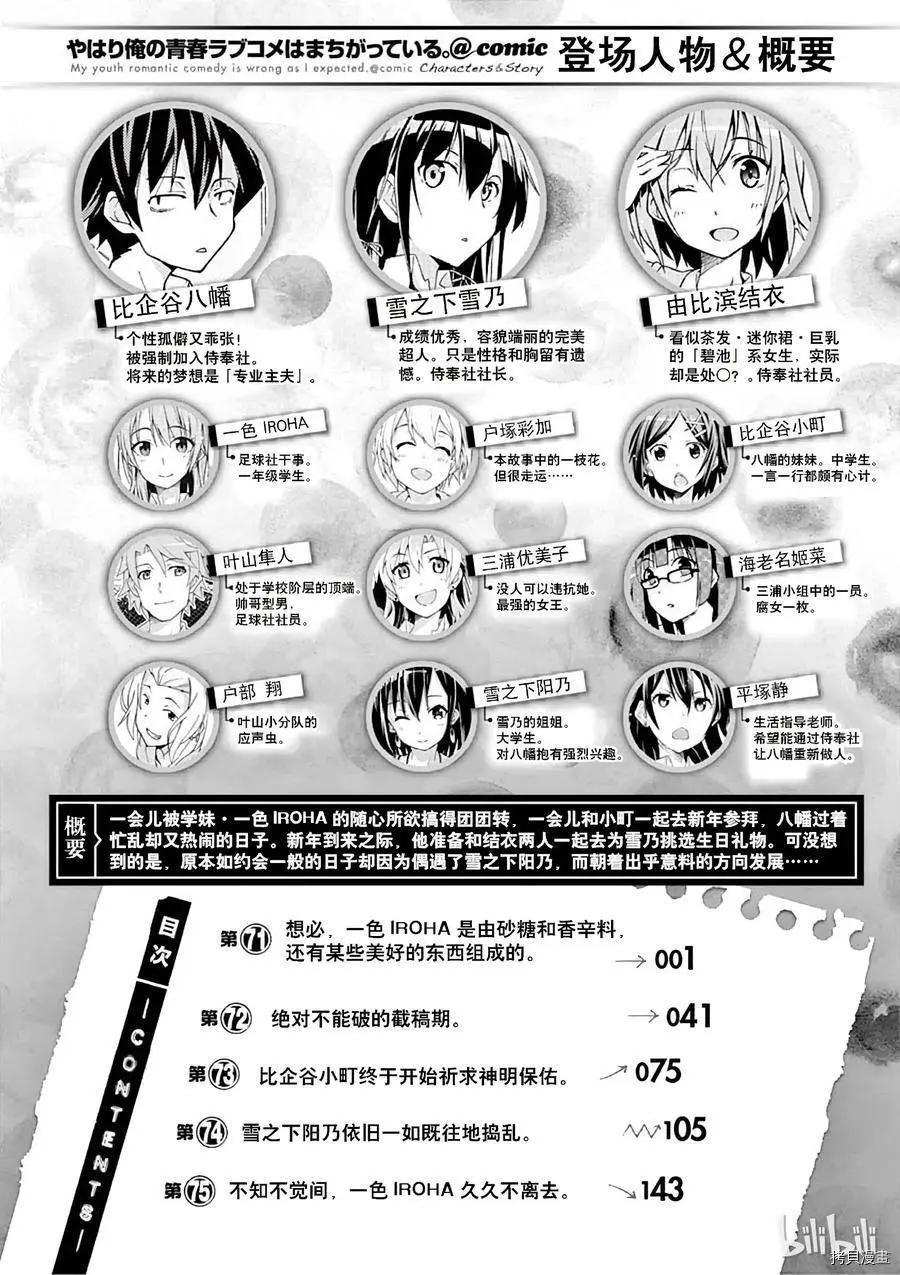《果然我的青春恋爱喜剧搞错了。@comic》第71话 第7页