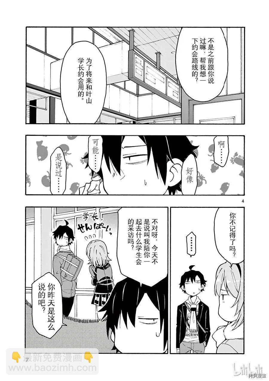 《果然我的青春恋爱喜剧搞错了。@comic》第71话 第8页