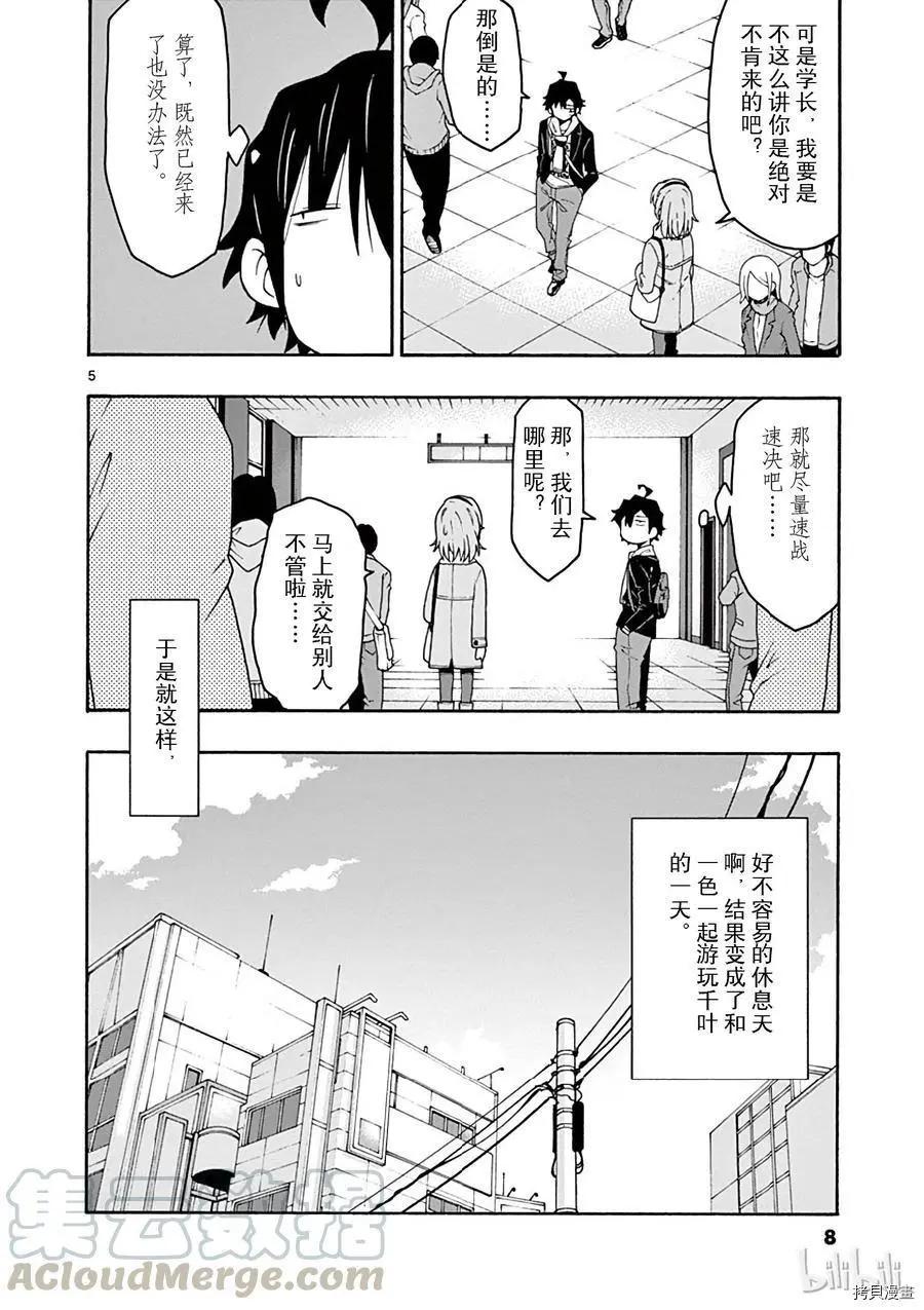 《果然我的青春恋爱喜剧搞错了。@comic》第71话 第9页