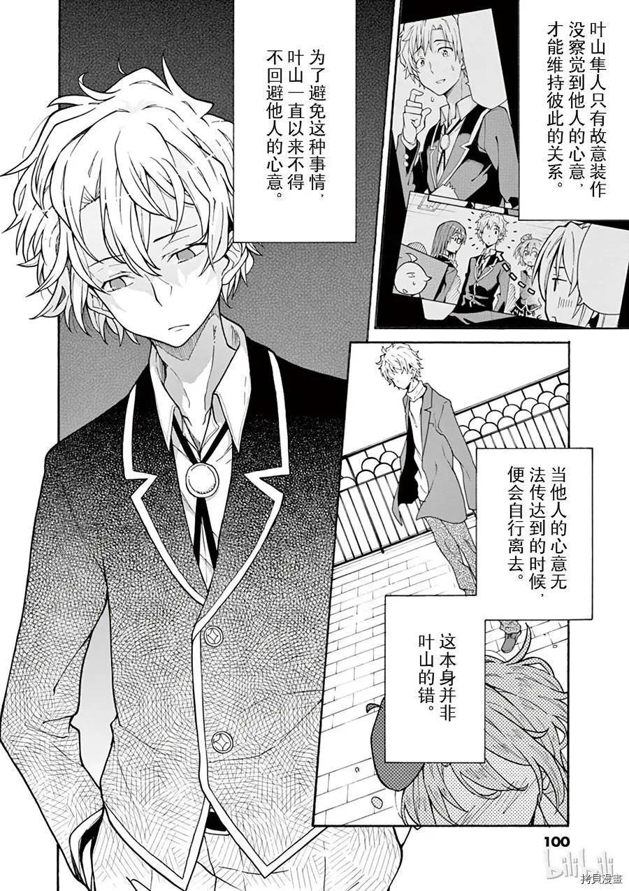 《果然我的青春恋爱喜剧搞错了。@comic》第68话 第10页