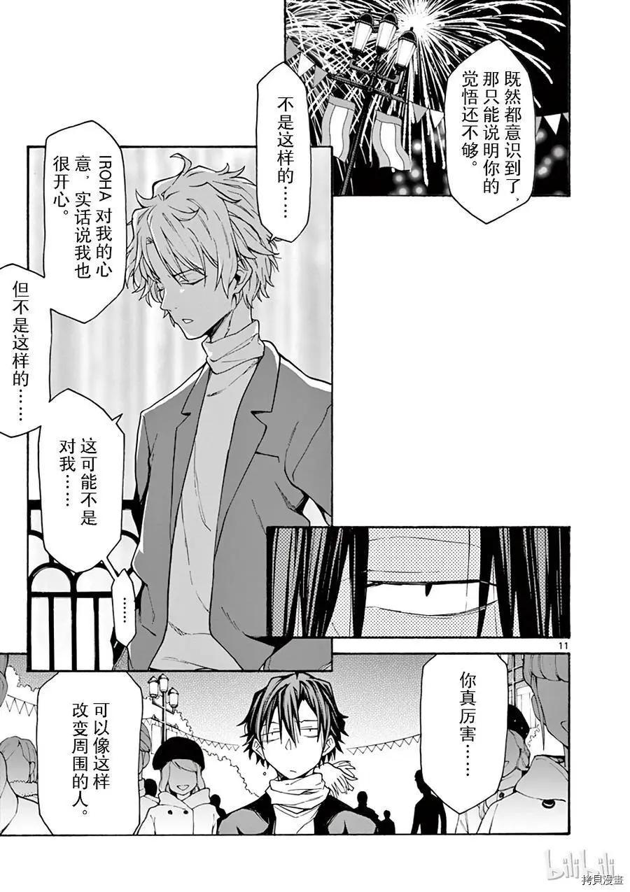 《果然我的青春恋爱喜剧搞错了。@comic》第68话 第11页