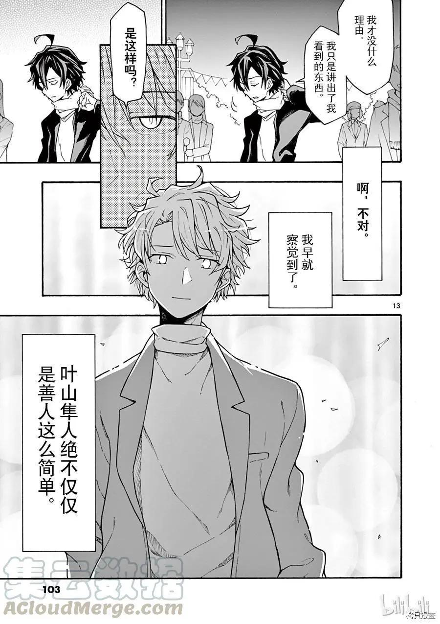 《果然我的青春恋爱喜剧搞错了。@comic》第68话 第13页