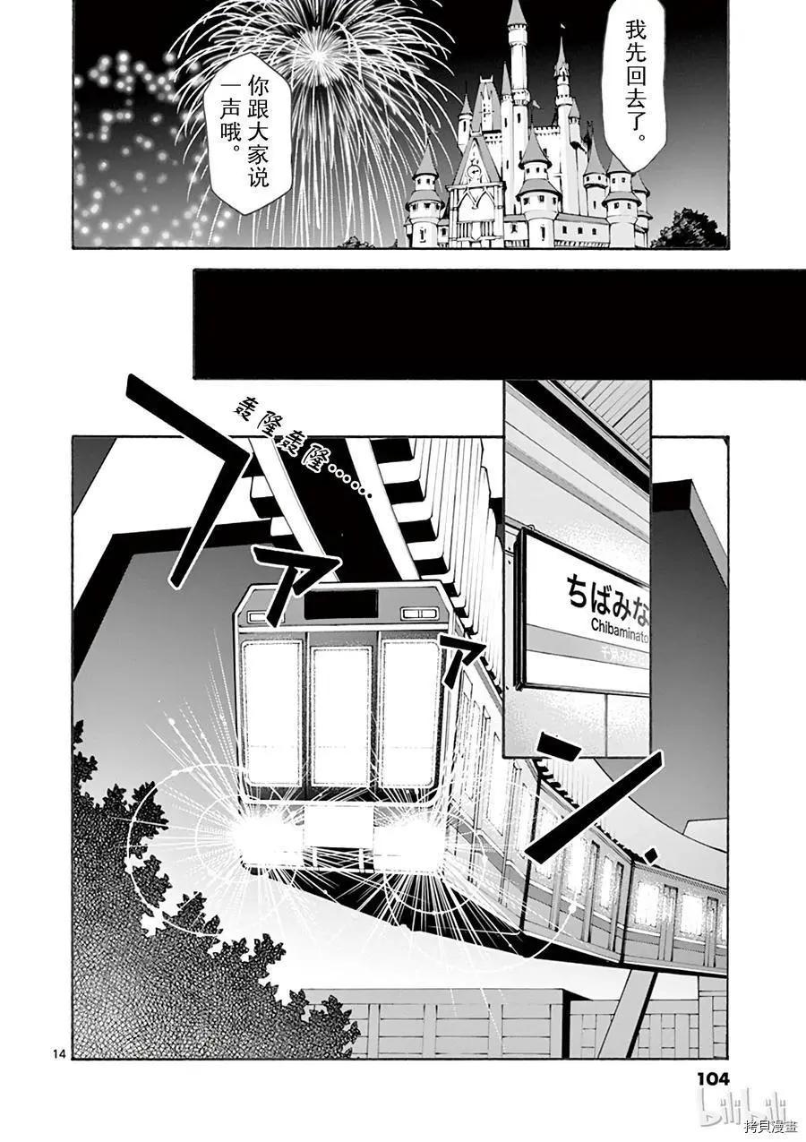 《果然我的青春恋爱喜剧搞错了。@comic》第68话 第14页