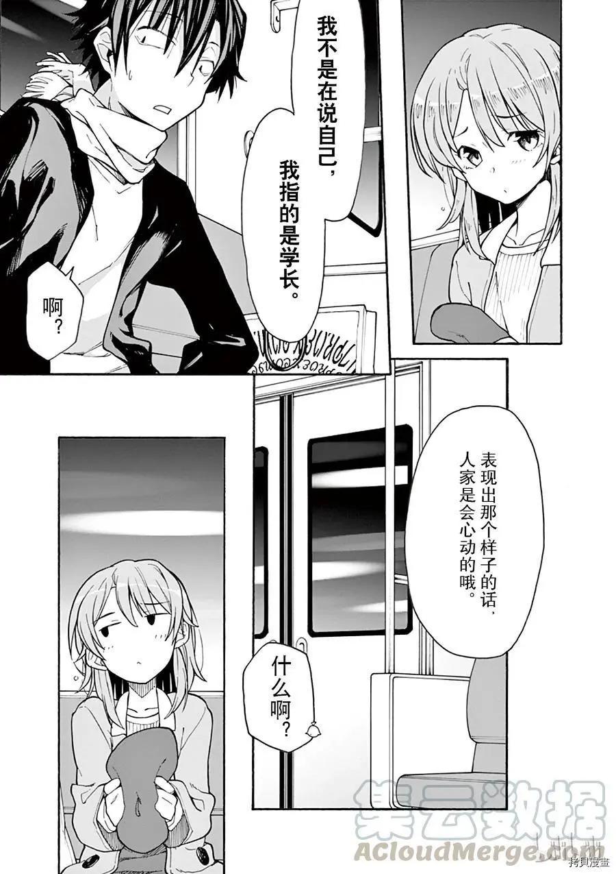 《果然我的青春恋爱喜剧搞错了。@comic》第68话 第17页