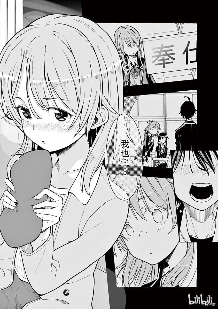 《果然我的青春恋爱喜剧搞错了。@comic》第68话 第18页