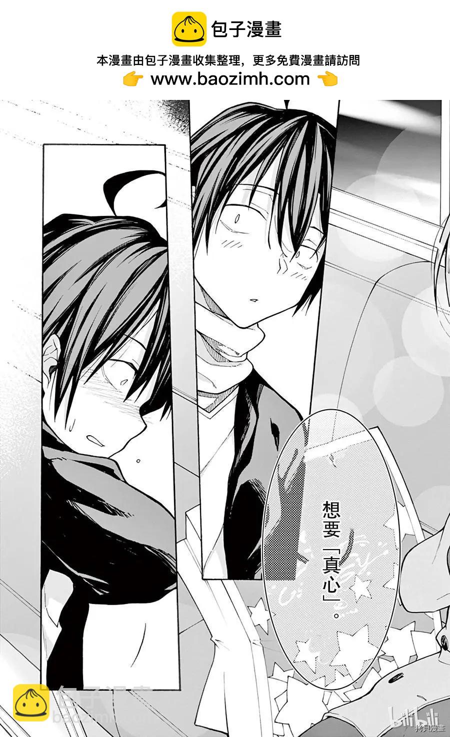 《果然我的青春恋爱喜剧搞错了。@comic》第68话 第19页