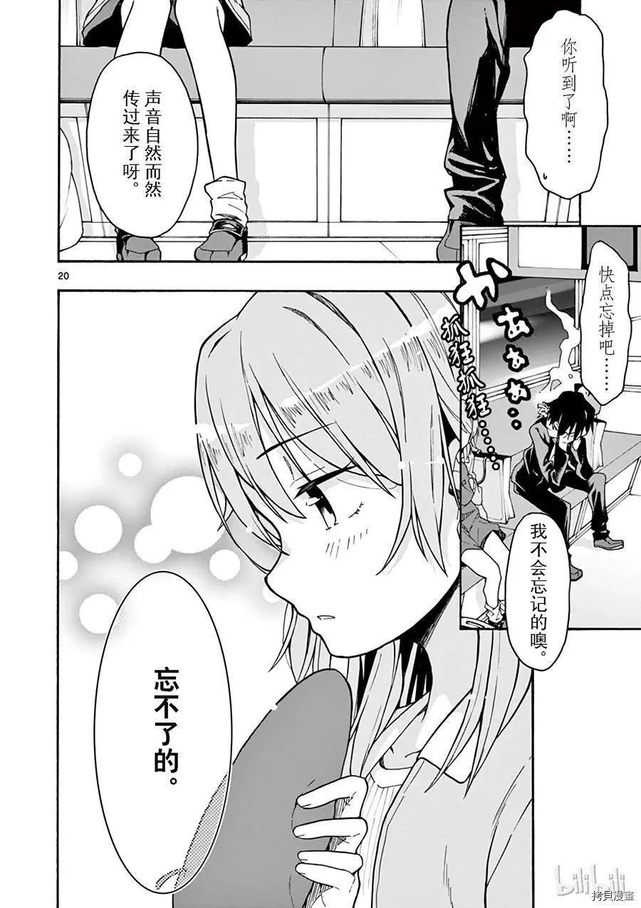 《果然我的青春恋爱喜剧搞错了。@comic》第68话 第20页