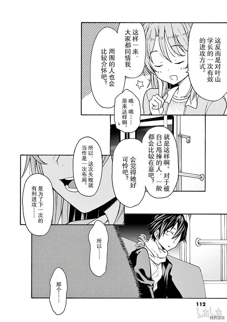 《果然我的青春恋爱喜剧搞错了。@comic》第68话 第22页