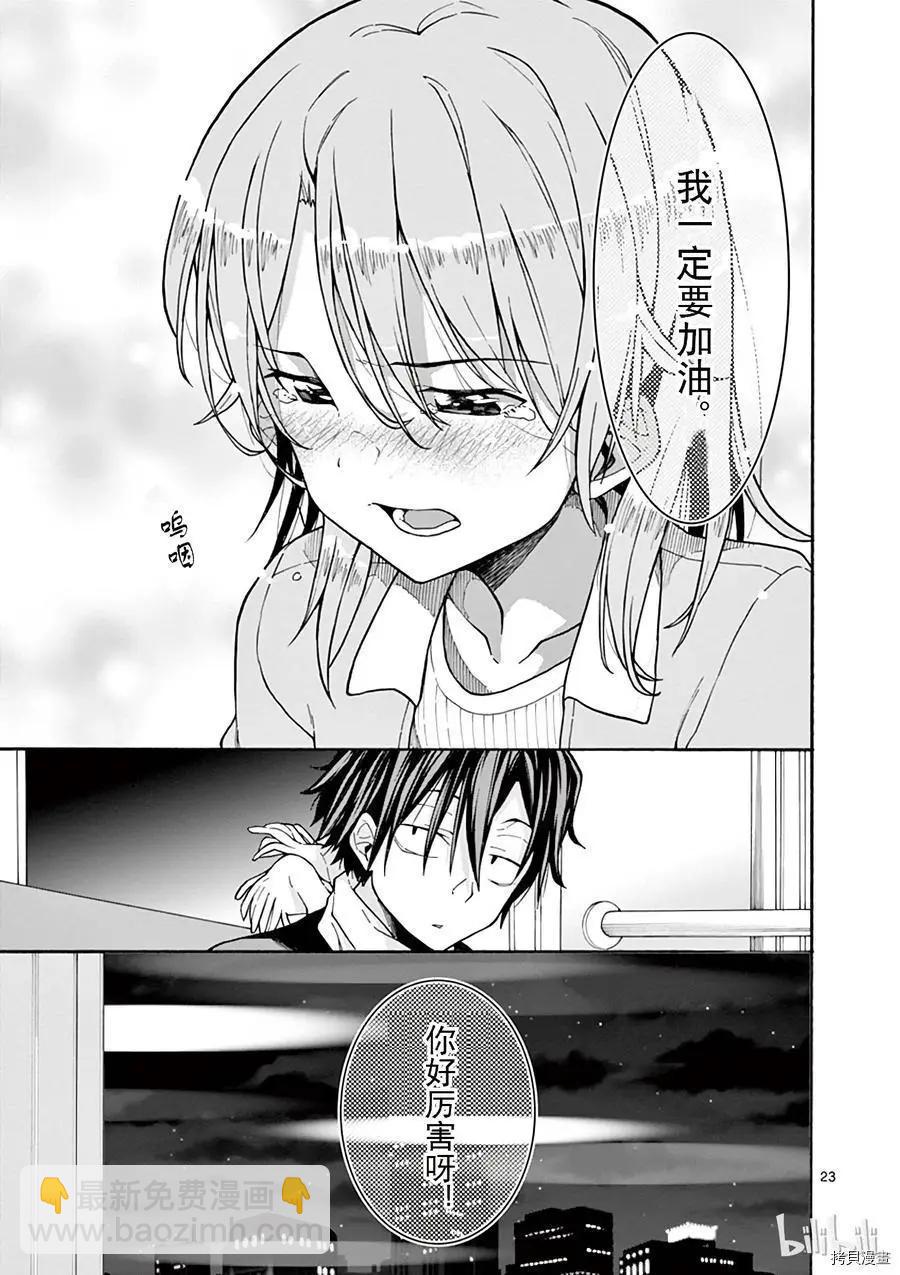 《果然我的青春恋爱喜剧搞错了。@comic》第68话 第23页