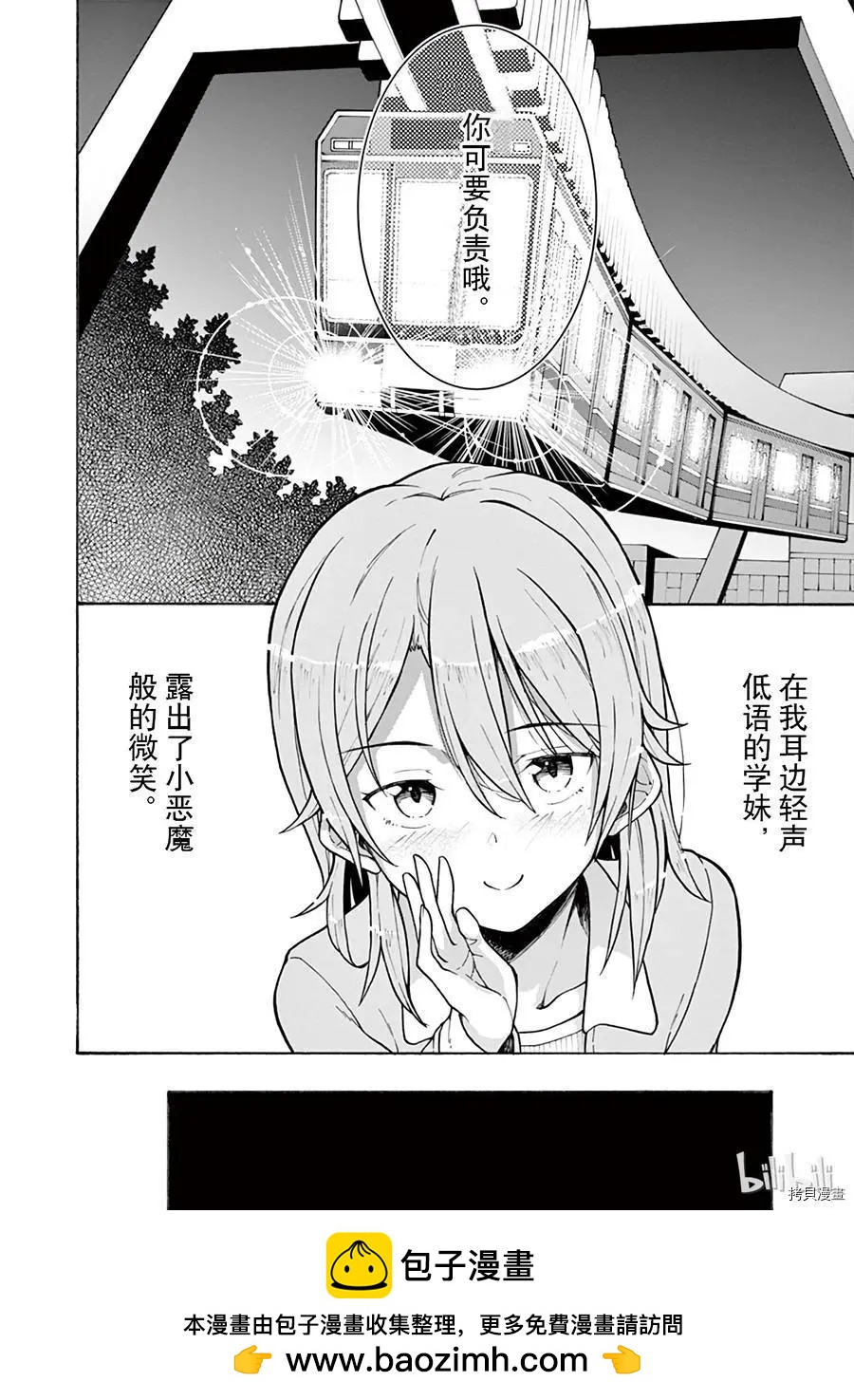 《果然我的青春恋爱喜剧搞错了。@comic》第68话 第26页