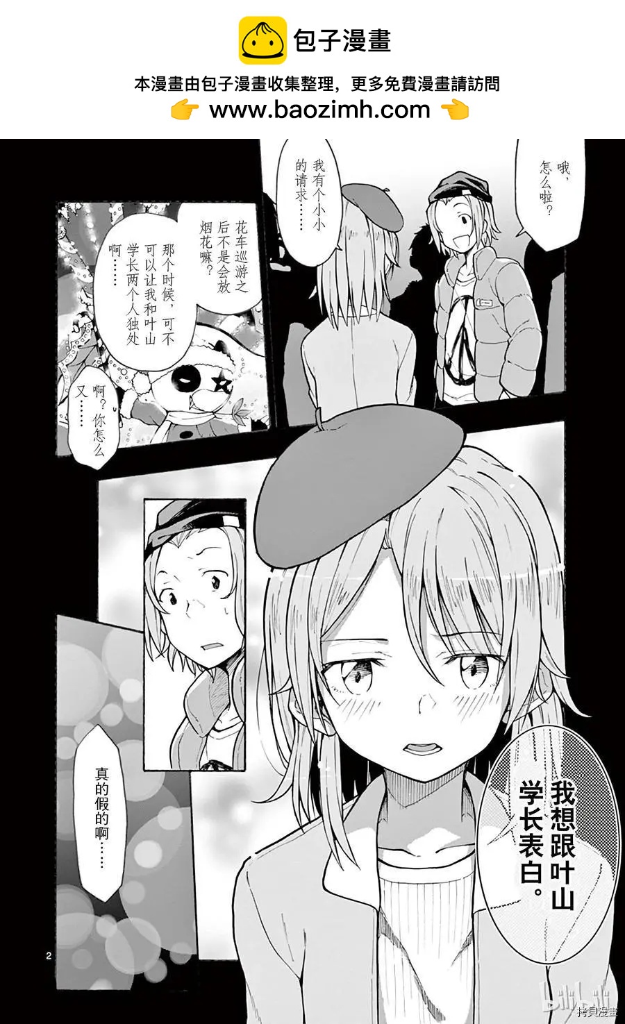 《果然我的青春恋爱喜剧搞错了。@comic》第68话 第2页
