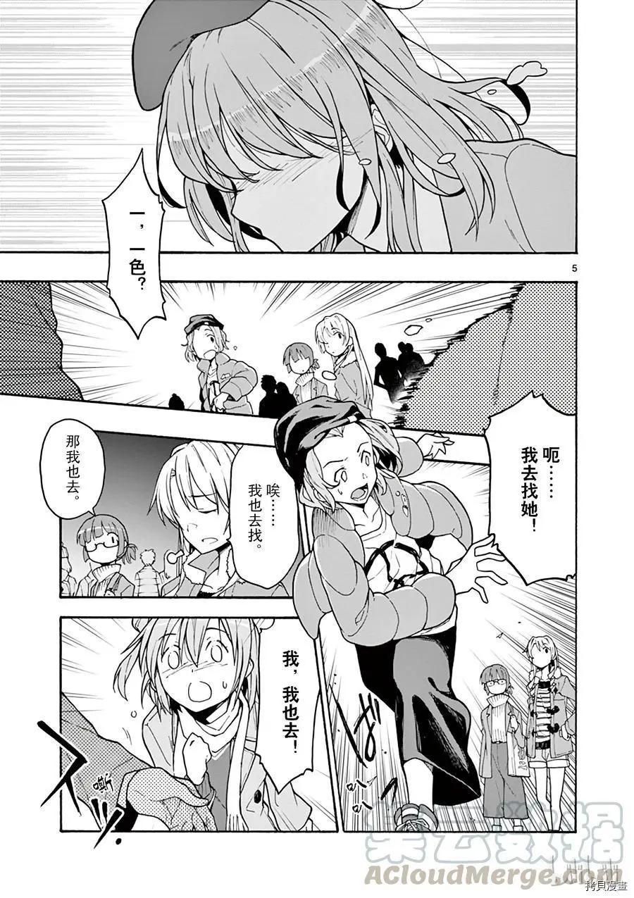 《果然我的青春恋爱喜剧搞错了。@comic》第68话 第5页