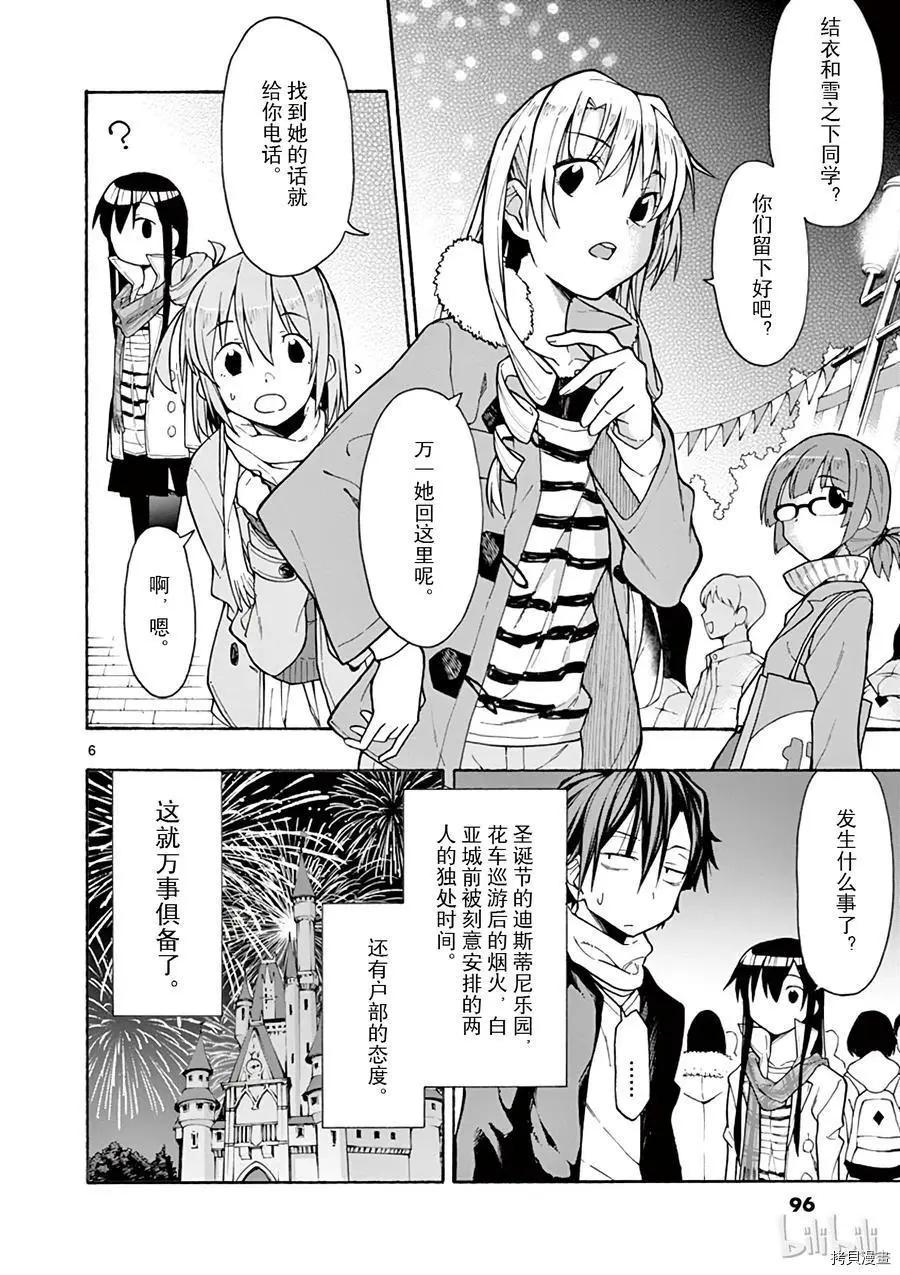 《果然我的青春恋爱喜剧搞错了。@comic》第68话 第6页