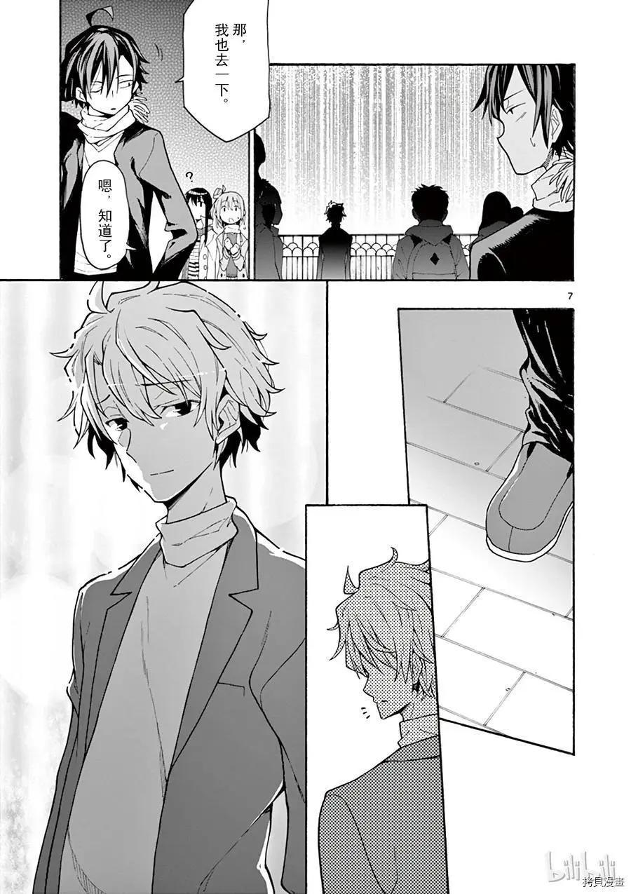 《果然我的青春恋爱喜剧搞错了。@comic》第68话 第7页
