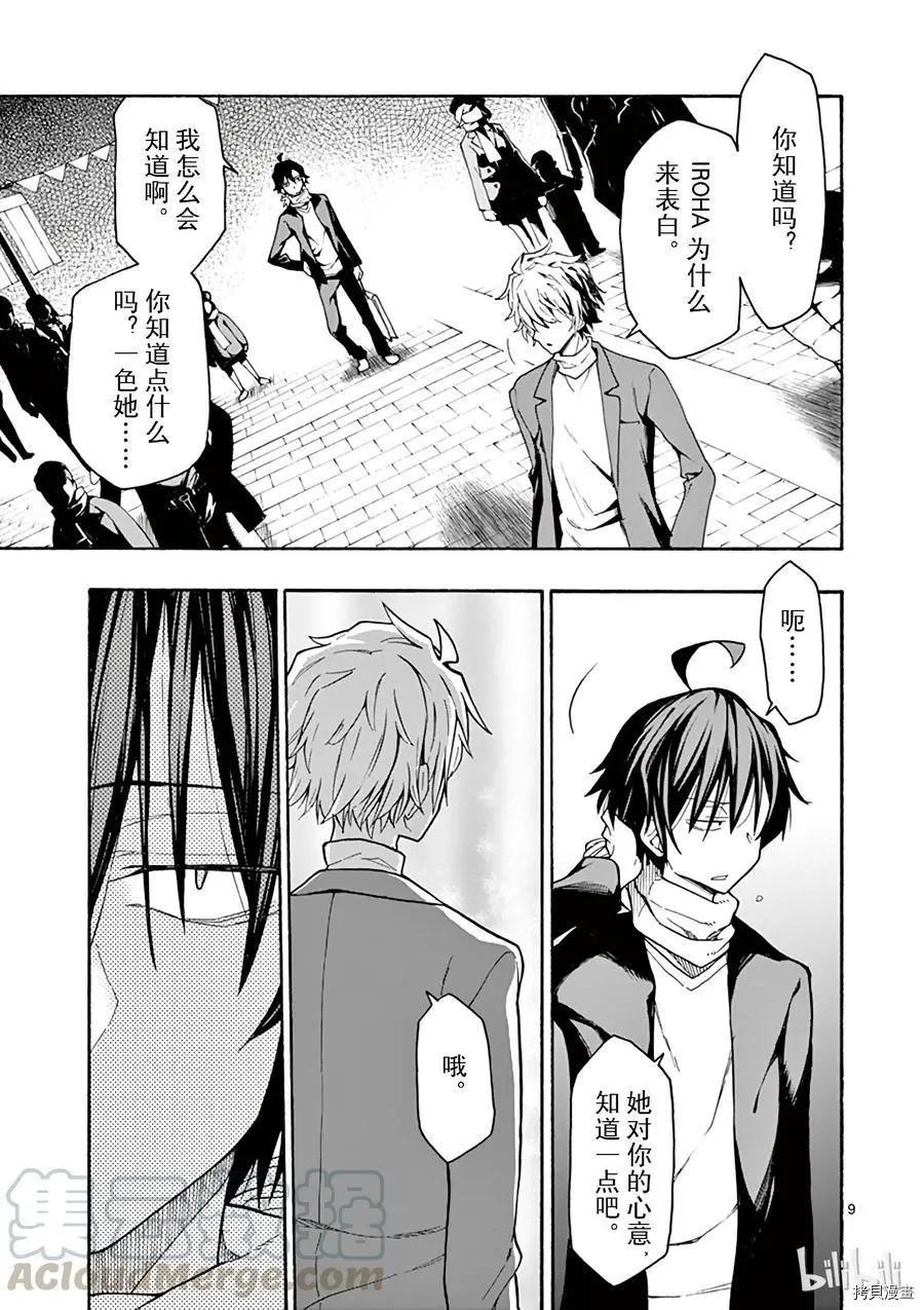 《果然我的青春恋爱喜剧搞错了。@comic》第68话 第9页
