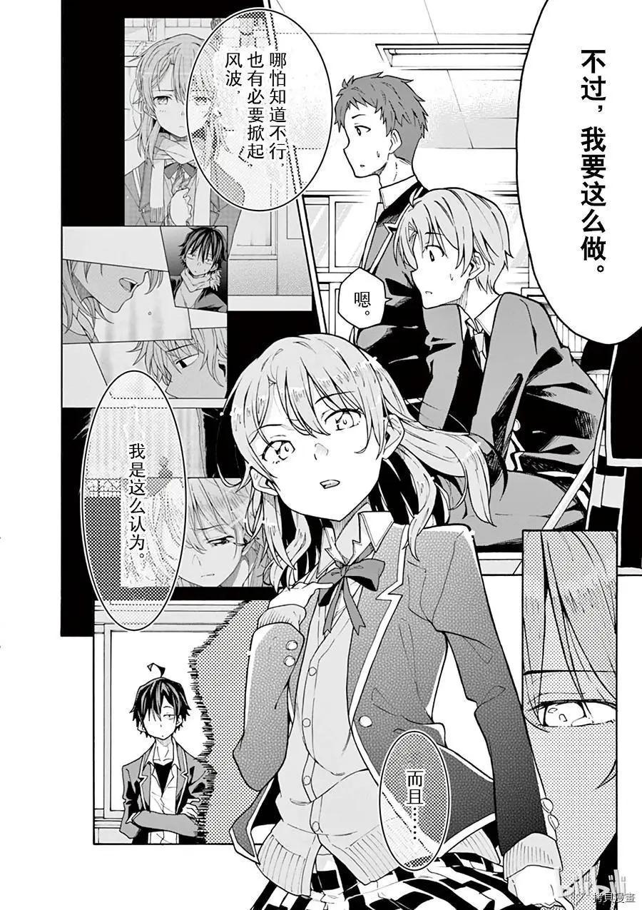 《果然我的青春恋爱喜剧搞错了。@comic》第69话 第10页