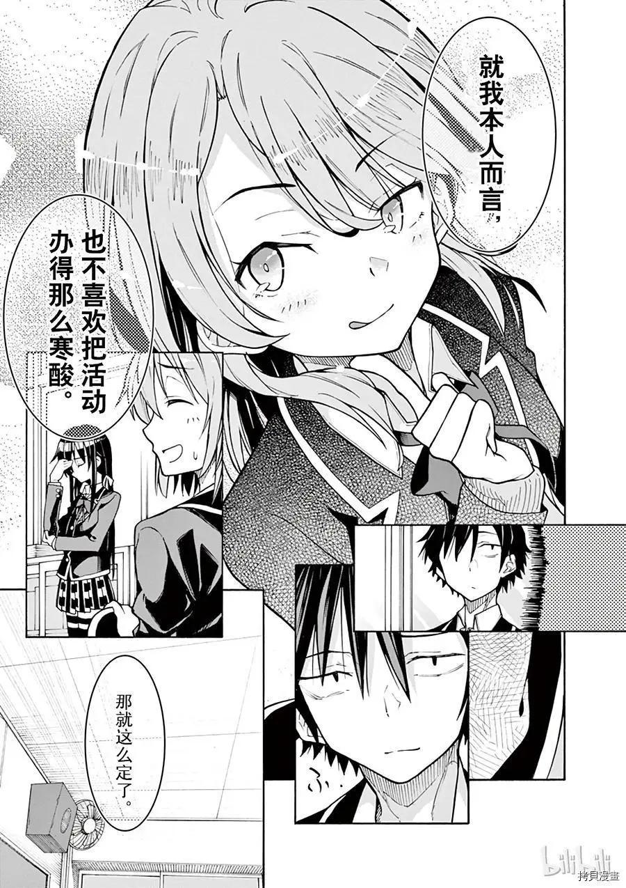 《果然我的青春恋爱喜剧搞错了。@comic》第69话 第11页
