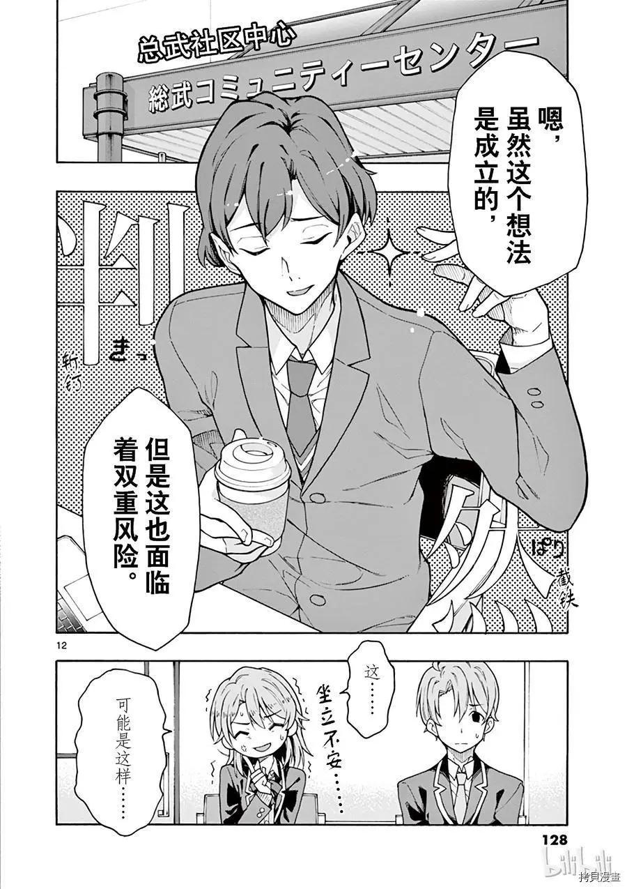 《果然我的青春恋爱喜剧搞错了。@comic》第69话 第12页