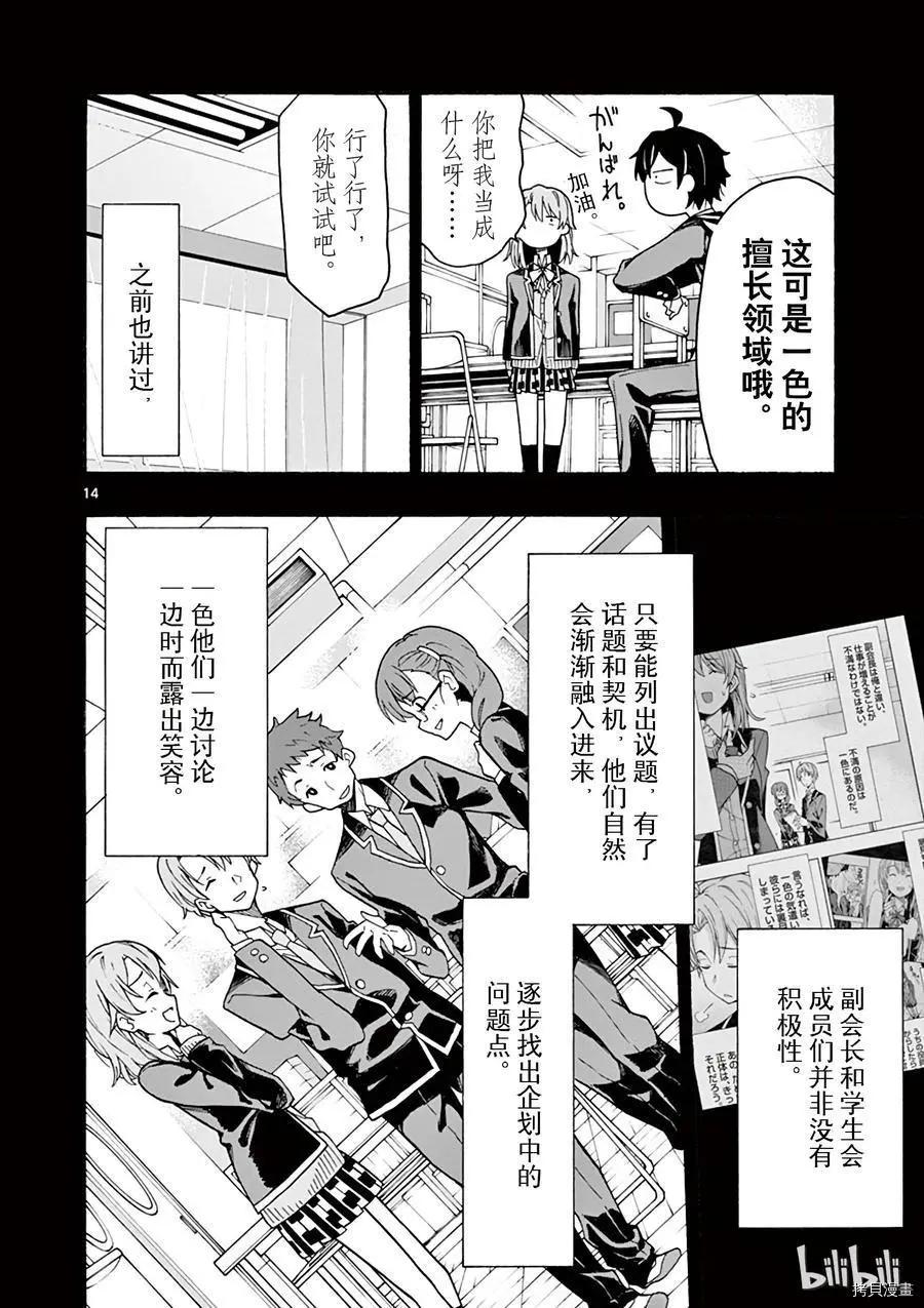 《果然我的青春恋爱喜剧搞错了。@comic》第69话 第14页
