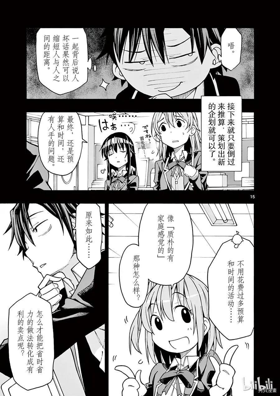 《果然我的青春恋爱喜剧搞错了。@comic》第69话 第15页