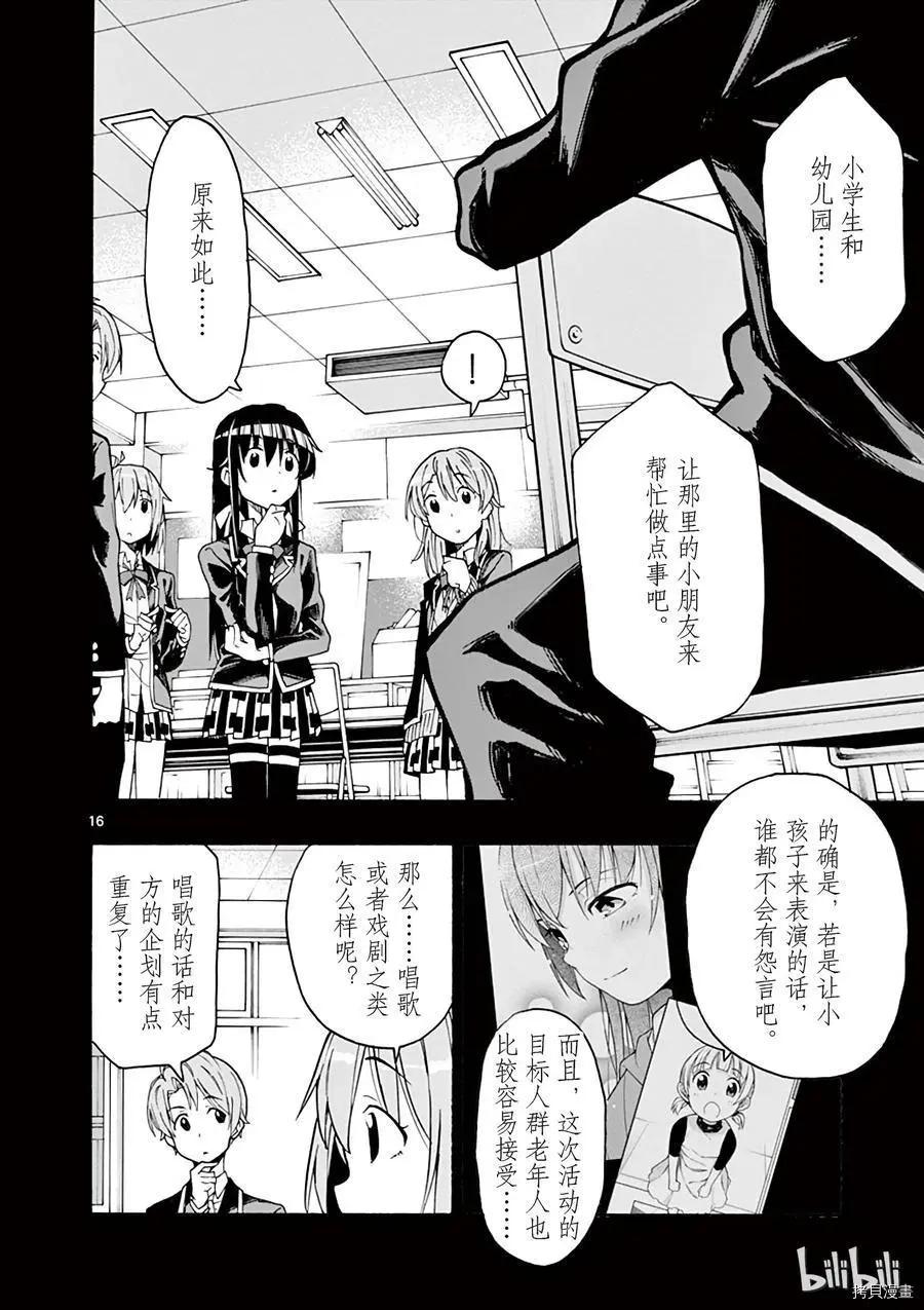 《果然我的青春恋爱喜剧搞错了。@comic》第69话 第16页