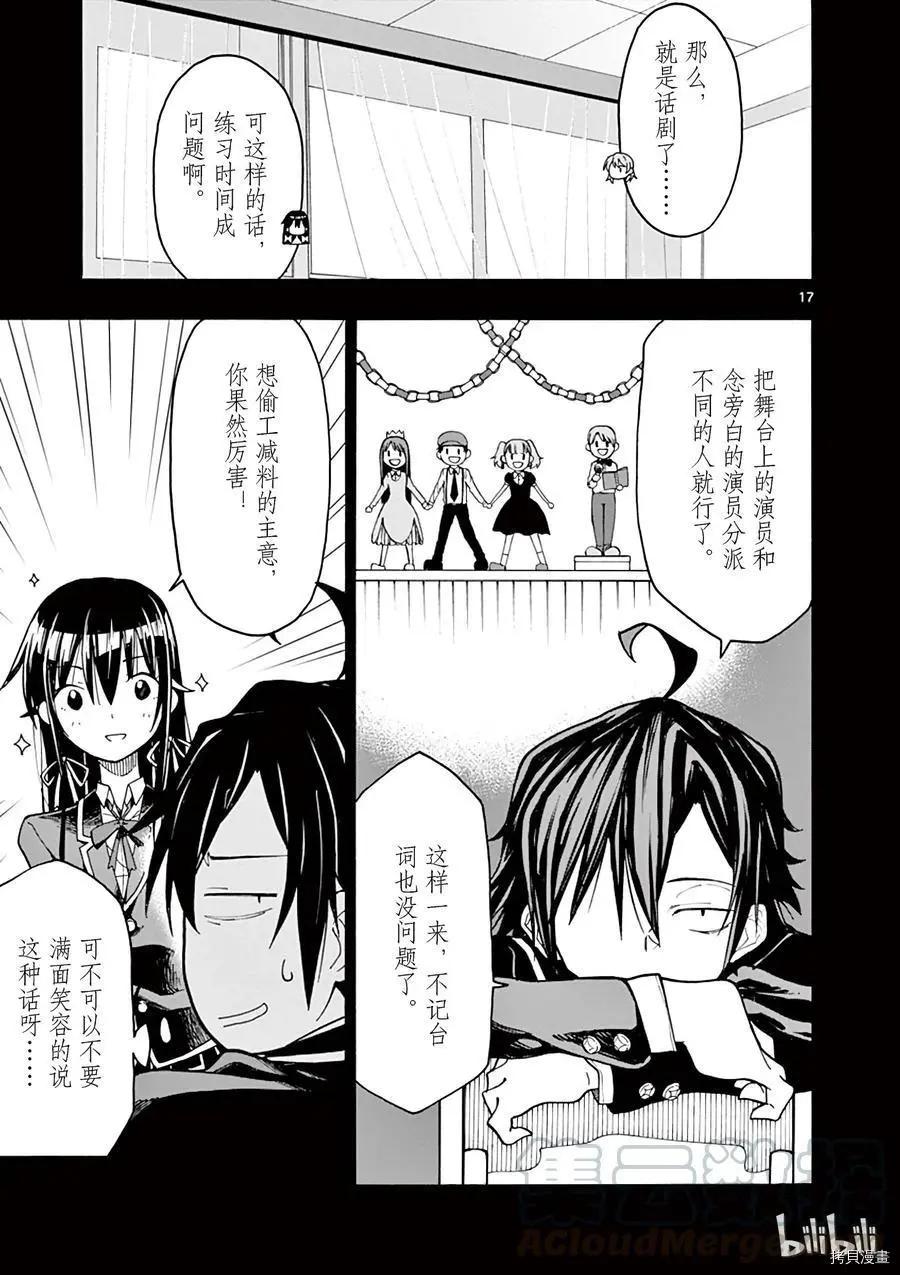 《果然我的青春恋爱喜剧搞错了。@comic》第69话 第17页