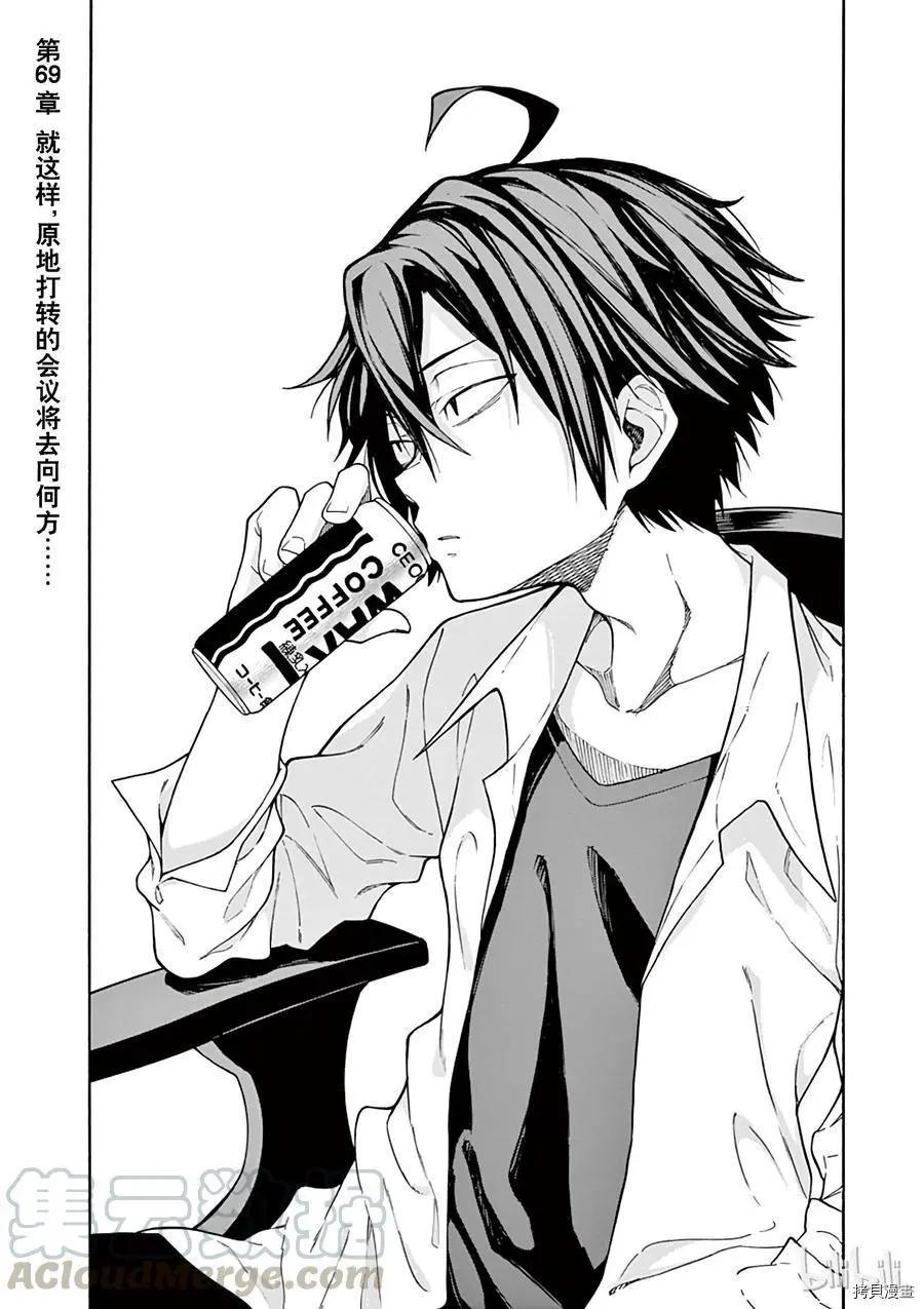 《果然我的青春恋爱喜剧搞错了。@comic》第69话 第1页