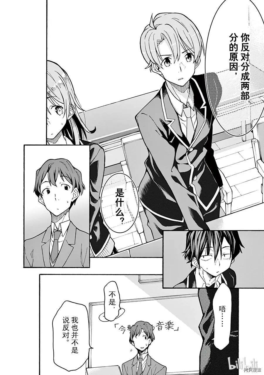 《果然我的青春恋爱喜剧搞错了。@comic》第69话 第20页
