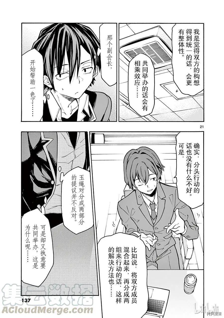 《果然我的青春恋爱喜剧搞错了。@comic》第69话 第21页