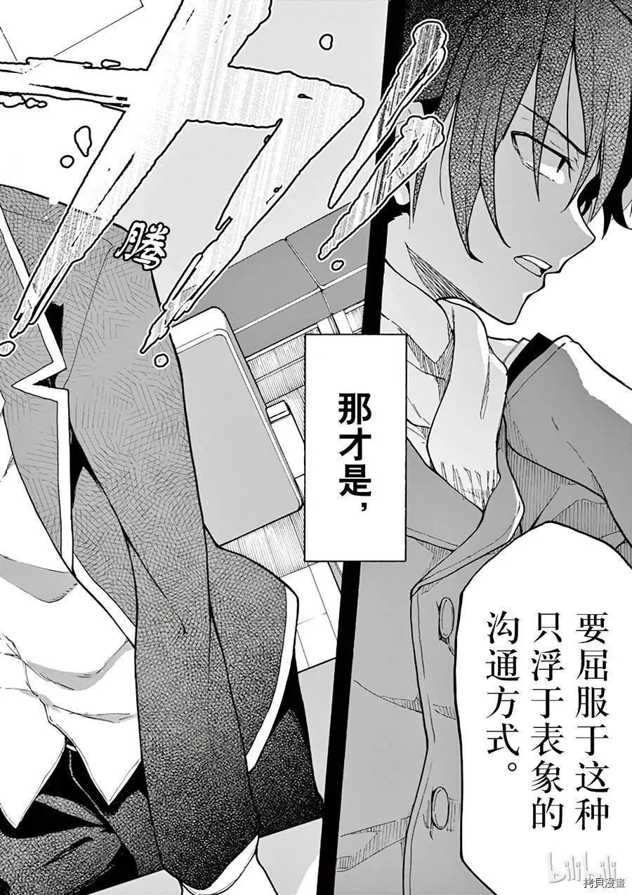 《果然我的青春恋爱喜剧搞错了。@comic》第69话 第24页