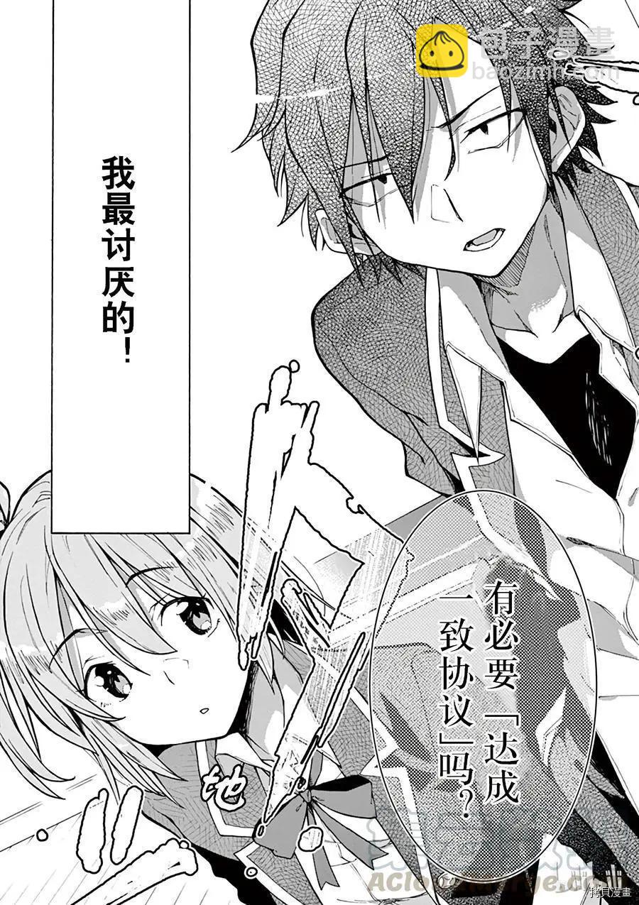 《果然我的青春恋爱喜剧搞错了。@comic》第69话 第25页
