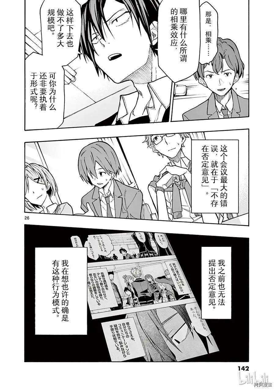 《果然我的青春恋爱喜剧搞错了。@comic》第69话 第26页